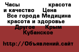 Часы Anne Klein - красота и качество! › Цена ­ 2 990 - Все города Медицина, красота и здоровье » Другое   . Крым,Кубанское